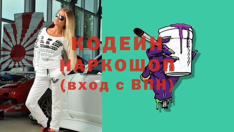 Codein Purple Drank  Красногорск 